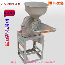 Household multifunctional tooth claw Mill whole grain shredder Chinese herbal medicine crusher dry and wet pepper crusher