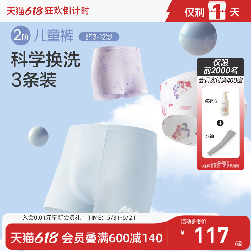 Aimer Children's Underwear Class a Tiered Pants Stage 2 Children's Boys' and Girls' Underwear Boxer Briefs Modal Multi-Pack Aimer Children's Underwear Class a Tiered Pants Stage 2 Children's Boys' and Girls' Underwear Boxer Briefs Modal Multi-Pack