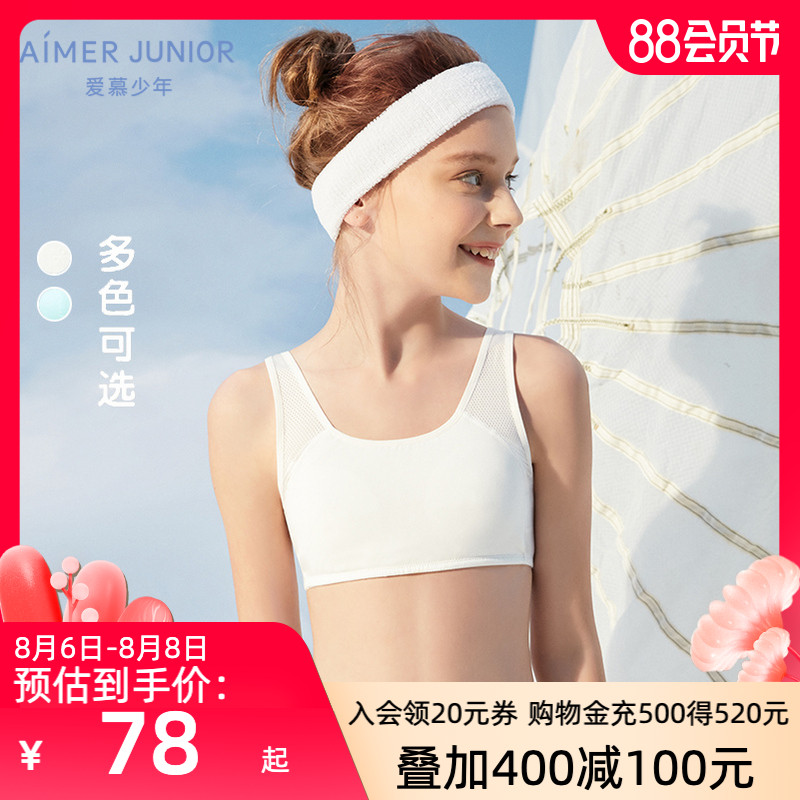 Adoring children, girls, middle and senior girls, primary school students, underwear during development, vest bra, Xia Xin, no support, thin and breathable