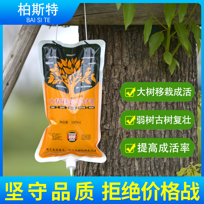 Big tree hanging needle liquid tree transplanting activates nutrient liquid fruit tree hanging bag infusion bag ancient tree yellow leaf rejuvenation root fertilizer