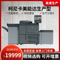 Curi 951 1250 1100 1100 c7000 1070 c2070 1085 BLACK AND WHITE COLOR COPIER PRODUCTION