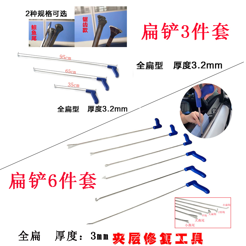 Car recessed repair tool flat shovel door clip glass guard plate Repair pit recessed dent sandwich flat hook