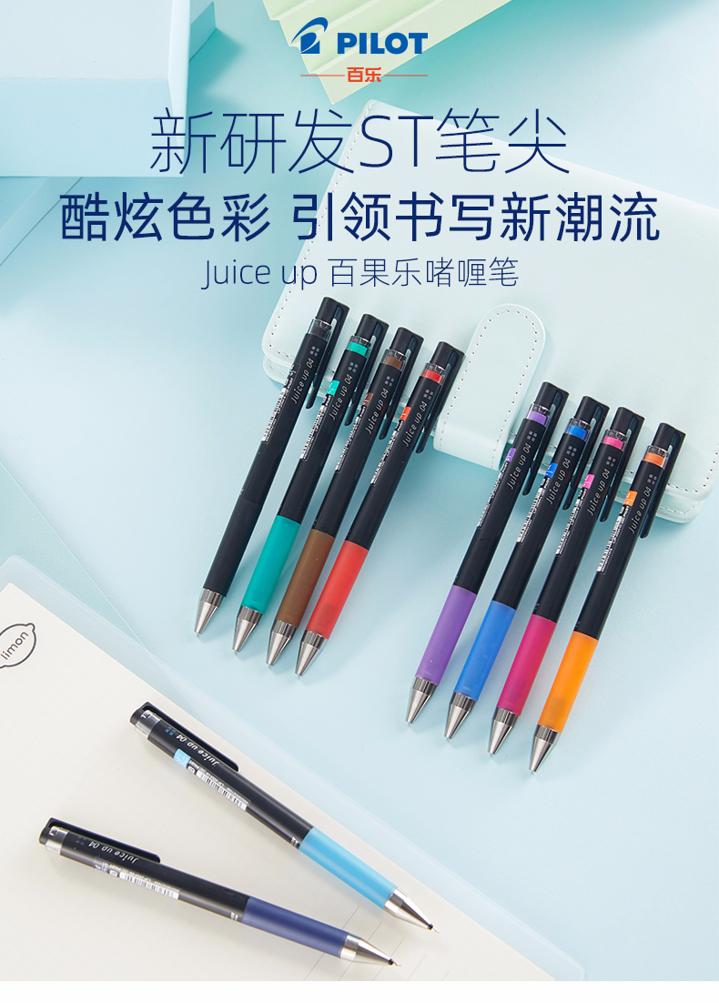 PILOT笔百乐果汁笔Juice Up按动式中性笔0.3替芯LJP-20S3 PILOT笔百乐果汁笔Juice Up按动式中性笔0.3替芯LJP-20S3