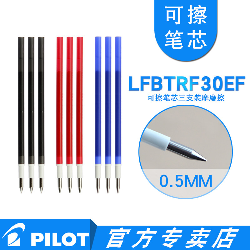 Japan PILOT Hundred Music LFBTRF30EF Erasable pen core 0 38 0 5mm Thermal erasable water-based pen replacement Core applicable 18UF erasable pen blue black blue