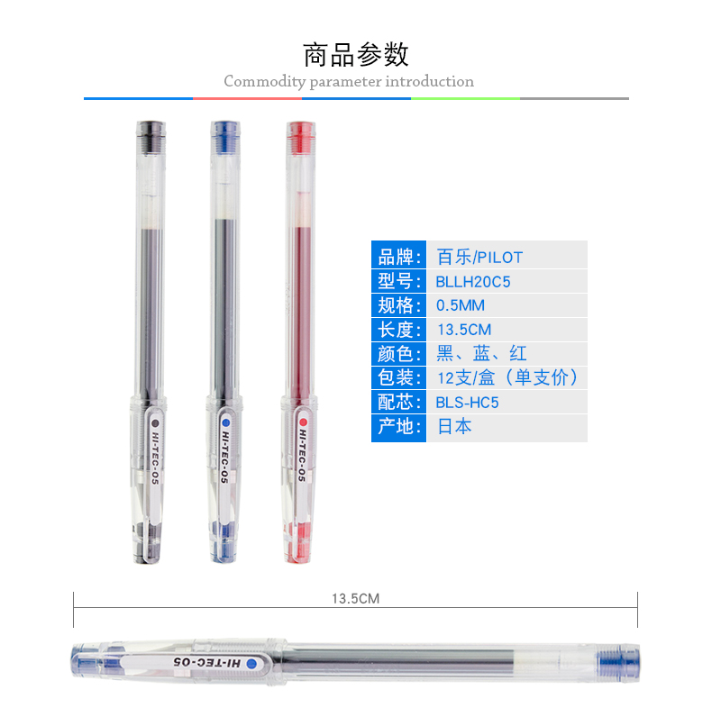 日本 PILOT/百乐 水笔BLLH20C5中性笔HI-TEC-C针管笔0.5mm啫喱笔