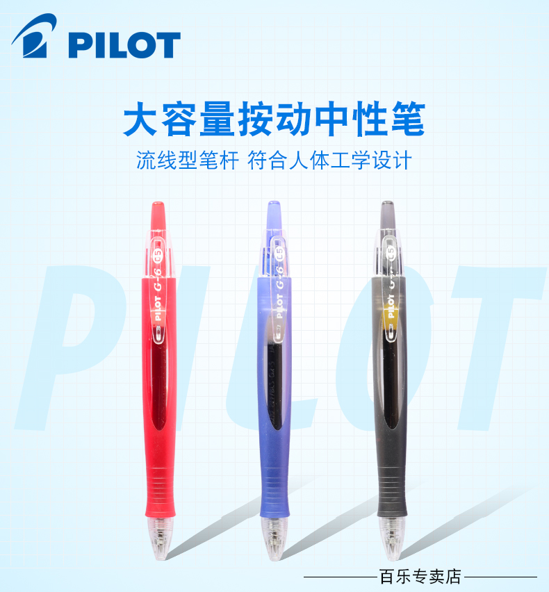 日本PILOT/百乐 BL-G6-5按动中性笔/流线笔杆签字笔0.5mm啫喱笔