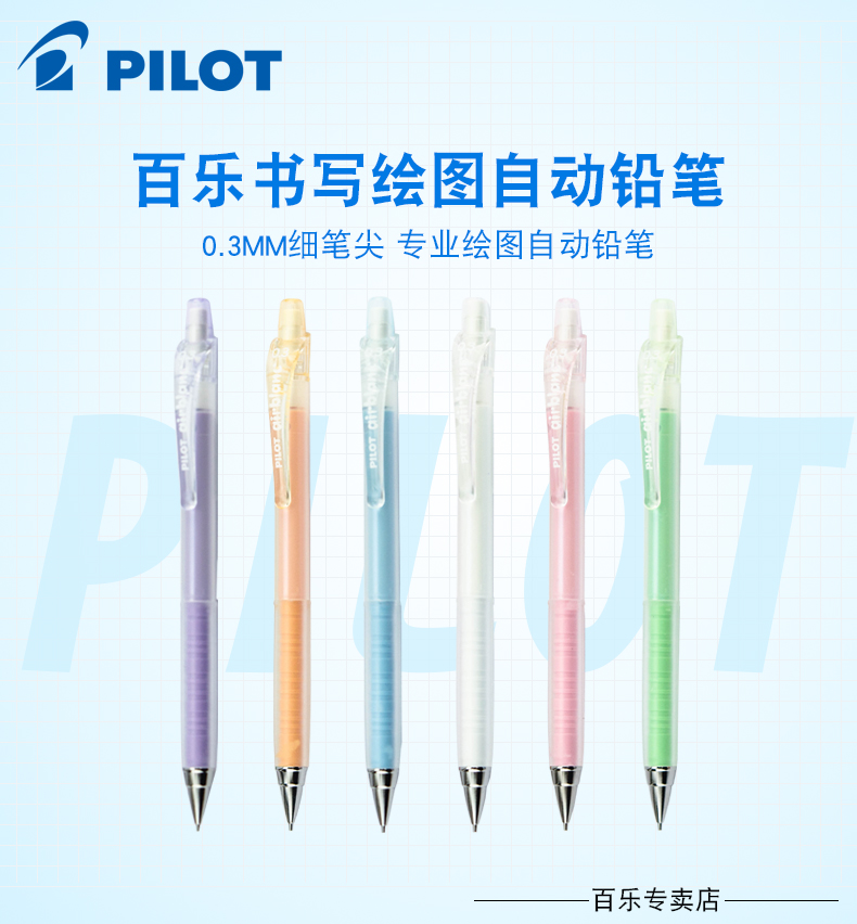 日本PILOT百乐 HA-20R3自动铅笔 0.3mm勾线绘图Air Blanc活动铅笔