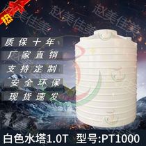 2 tons of refrigeration resistant 3 tons of plastic bucket stirring bucket PE plastic water tower storage tank large vertical water tank
