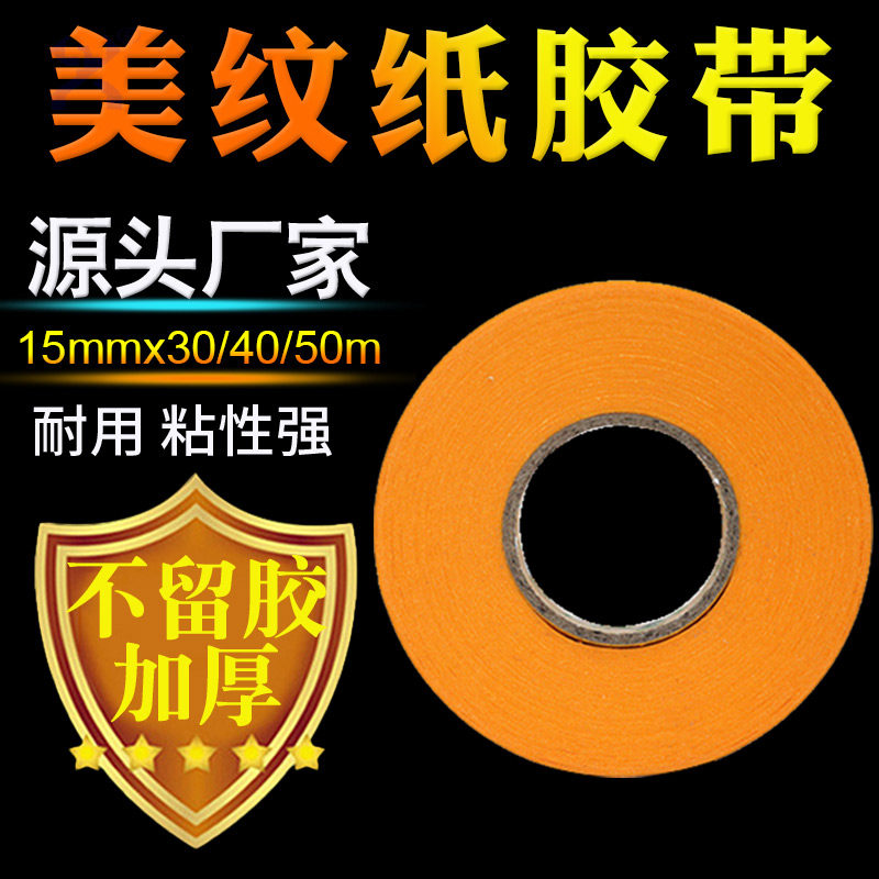 Beauty Stitches Construction Tool Tile Floor Tiles Special Waterproof Beauty Stitch Beauty paper Masking Tape Aesthetically-Taobao