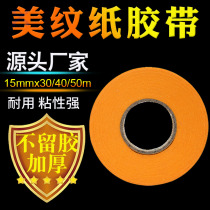 Mei sewing agent construction tools tile floor tiles special waterproof beauty sewing paper masking tape beautiful