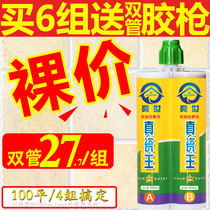 Two-component sewing agent tile floor tiles special waterproof beauty seam real hook caulking agent Glue white gold color