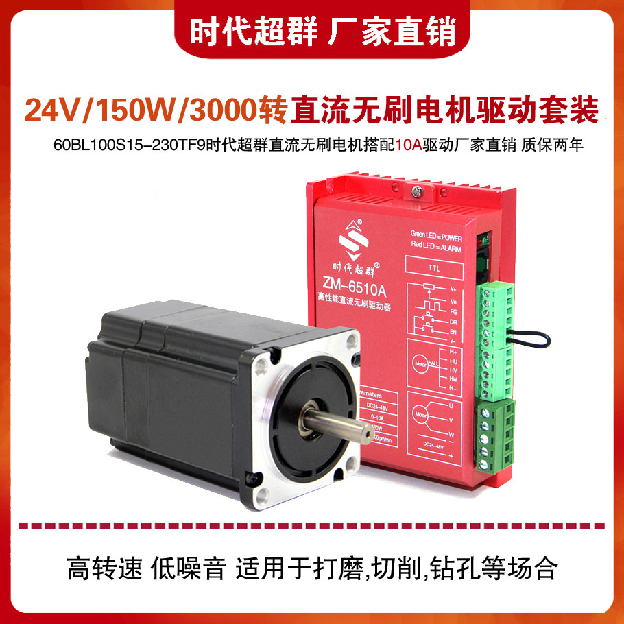 Times Superior 60BL DC brushless motor set 24V150W high-speed 3000 rpm motor 10A driver control
