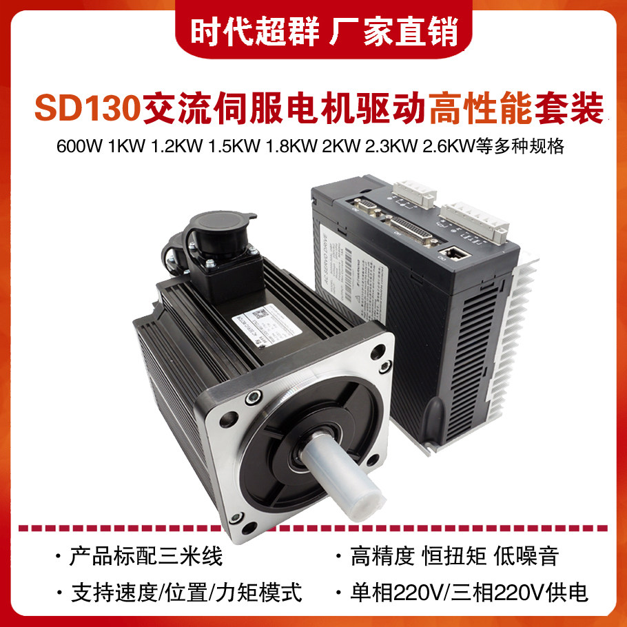 130ST AC Servo Motor Drive Set Anti-interference 2 3KW3 8KW 2kW2 6KW Times Super Group
