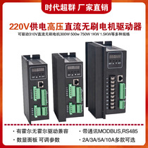 Times Super Group 310v DC brushless motor driver with 485 Brake brake controller 3A5A10A220V