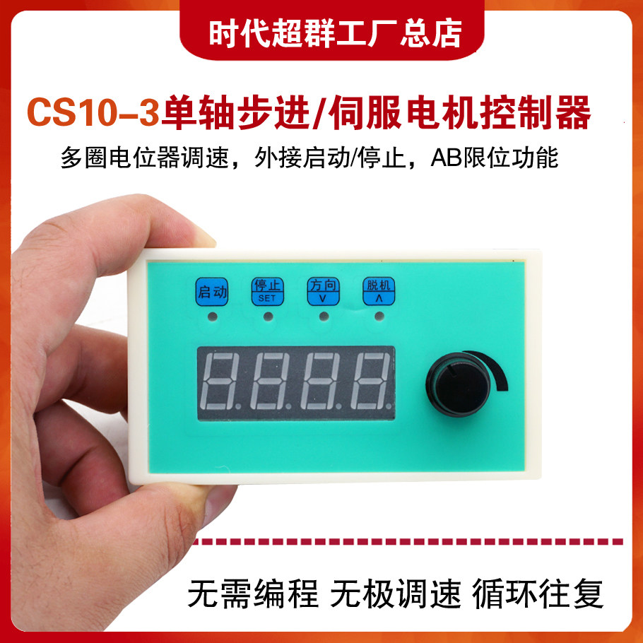 Era ultras CS10-3 servo stepper motor controller potentiometers throttle limit round-trip pulse generator