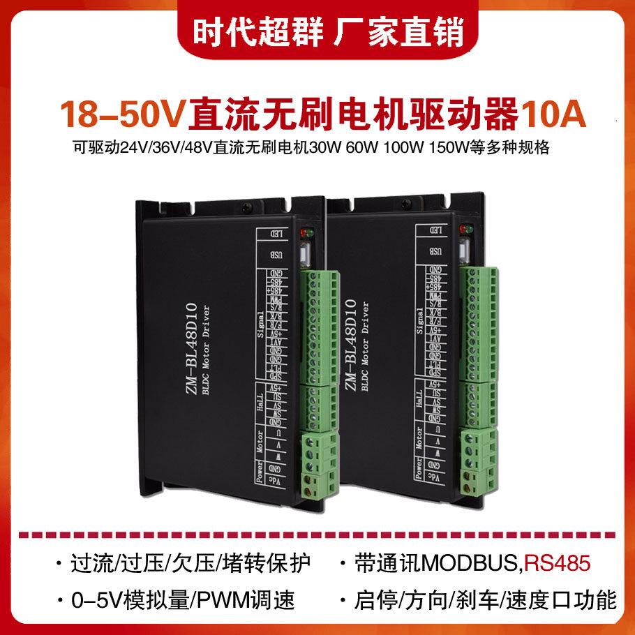 24V36V48V DC brushless motor driver 10A with 485 newsletter with no Hall controller open loop
