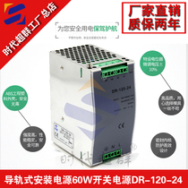 Industrial grade guide rail type installation power supply 120W switching power supply DR-120-24 24V5A transformer spot
