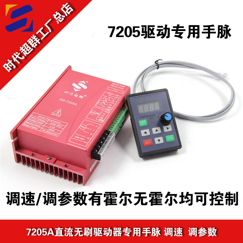 DC brushless driver ZM-7205A controller with handheld intelligent debugger hand vein without Hall can