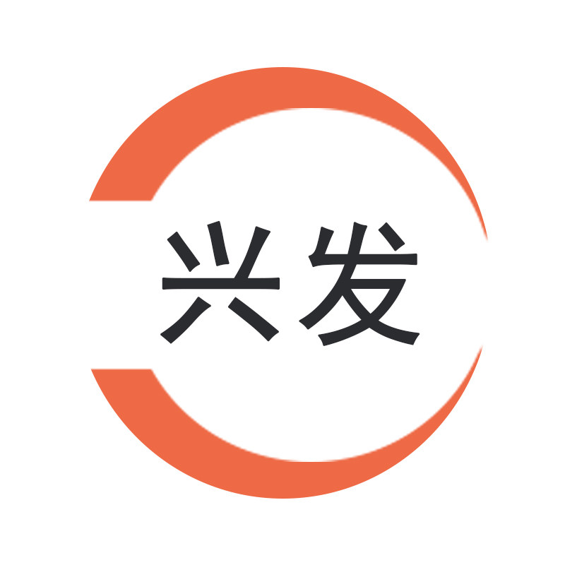 兴发日用百货批发的LOGO