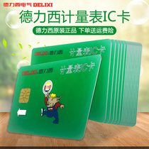 Dresy electric meter card IC prepaid card metering table charge card electricity meter recharge taking electric blank card single-phase three-phase