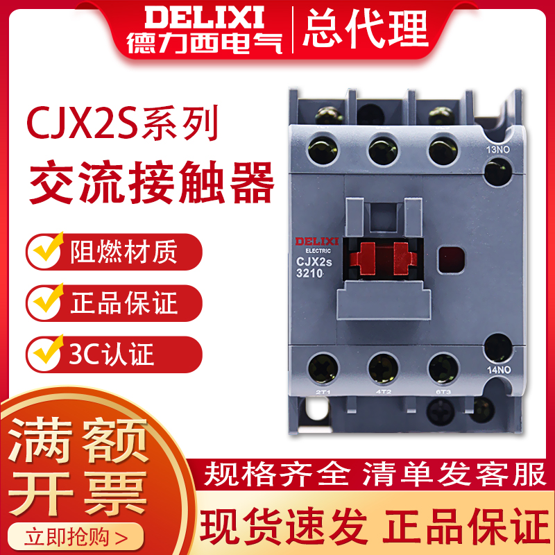 The DeLixi CJX2S-3210 32A AC contactor LC1-3201 instead of the old CJX2 series original