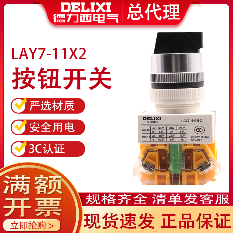 Dresy knob switch two second-gear LAY7-11X 2 self-lock select switch to switch Y090 rotary switch