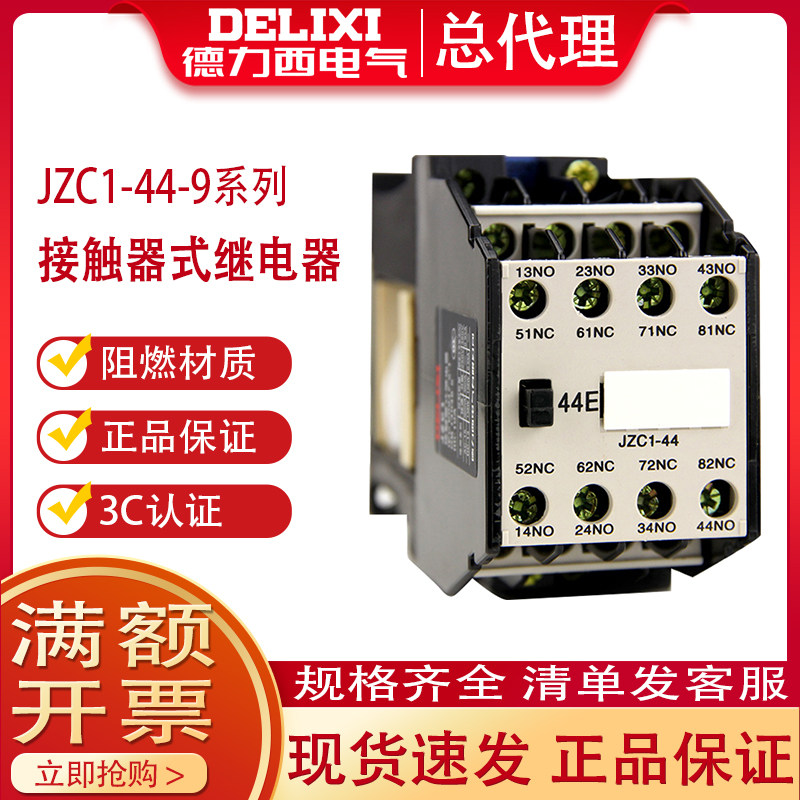 Dresy contactor-type intermediate relay II open and closed JZC1-22 four open closed 44 six open second closed 62