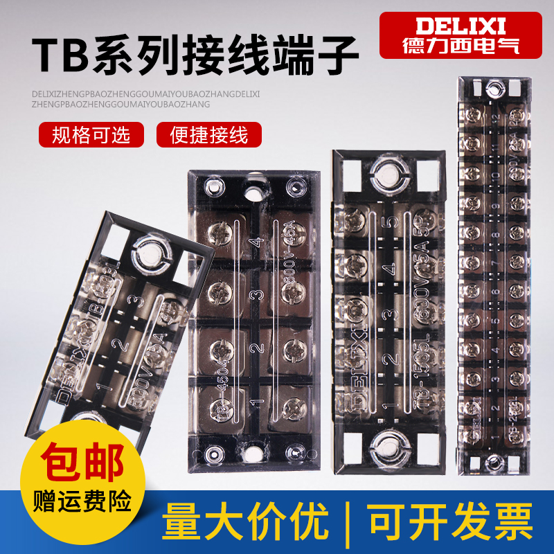 Delixi terminal rail type tb wiring row paralleler 3-bit 15A25A45A crimping terminal row