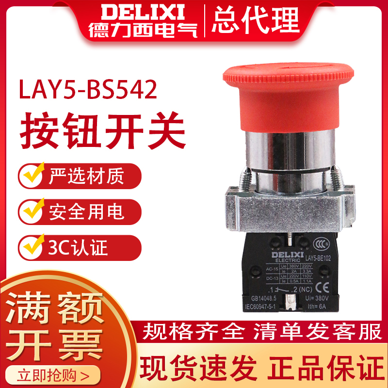 Deri West Emergency Stop Switch Mushroom Head Self-Lock Button Switch LAY5-BS542 1 Changclosed XB2