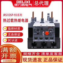 Dresi thermal relay JRS1DSP-93 type 40A contact pin 50A overload protector 65A overcurrent switch 80A