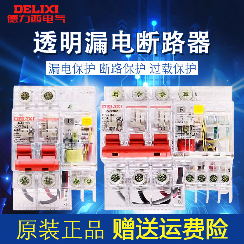 Delixi transparent leakage protector DZ47TRLE construction site open three-phase four-wire 63A single-phase 2P 32A