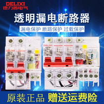 Delixi transparent leakage protector DZ47TRLE site open three phase four line 63A single phase 2P 32A