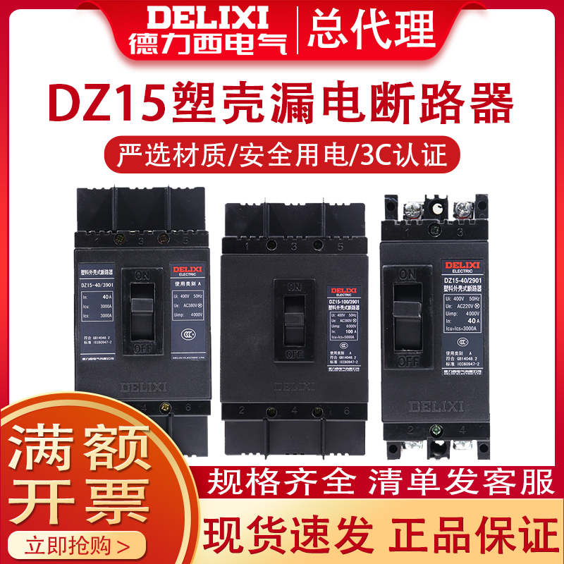 Dresy plastic shell breaker DZ15 -100 3901 40A 63A 63A 100A three-phase three-wire 380v empty open