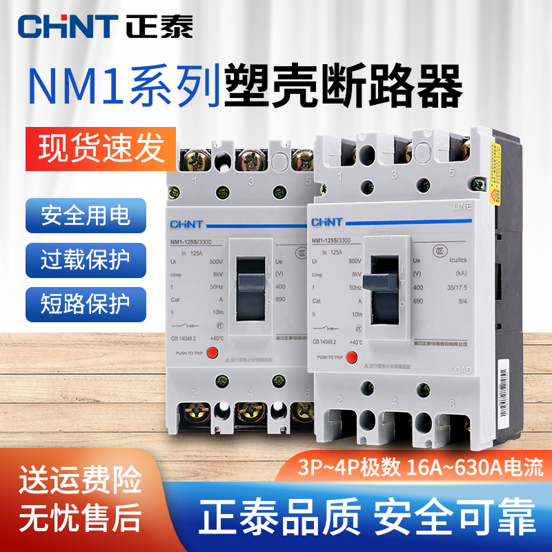 Zhengtai NM1 plastic case circuit breaker 100a air switch 630a three-phase four-wire 250a plastic shell type 400a