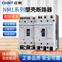 Zhengtai NM1 plastic shell breaker 100a air switch 630a three-phase four-wire 250a plastic housing type 400a