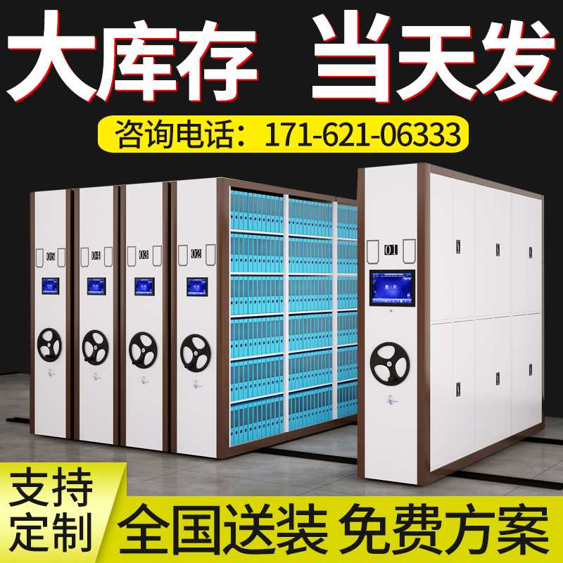 Archives mobile filing cabinet intelligent manual hand crank electric hand cranked file dense rack dense cabinet manufacturers