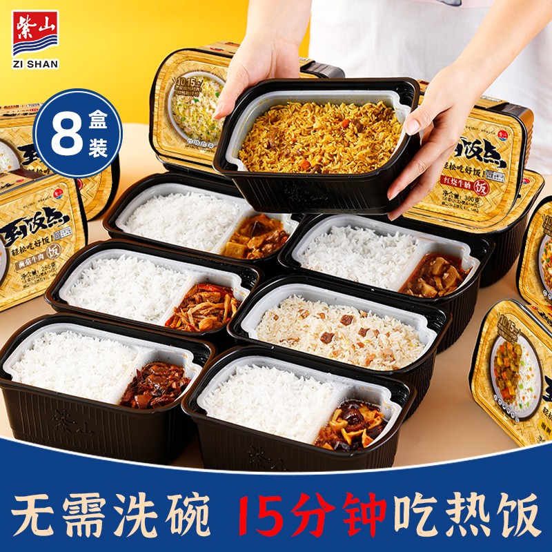 Zishan Self - hot rice convenient rice group tourist lazy food mixed rice cooker fast food 8 boxed