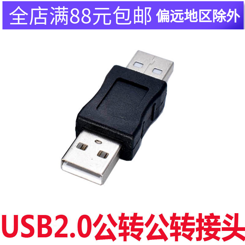 USB2 0 Commits to the data charging adapter USB revolution and revolution head extension cord connecting head straight through head