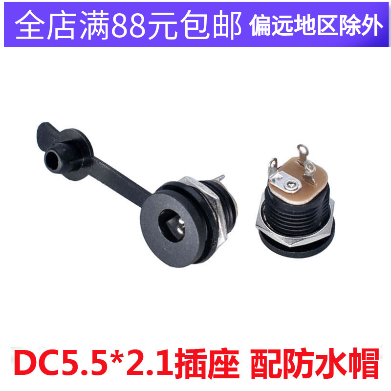 DC Power Socket DC-022 with threaded fit nut 5 5 * 2 1 socket gong tooth 11 5mm fit waterproof cap