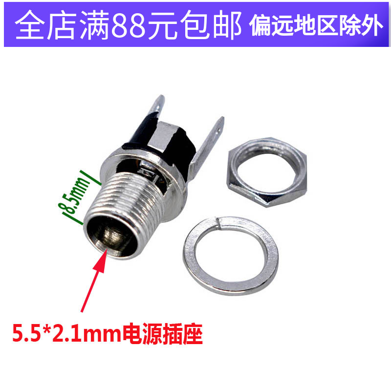 DC025M DC025M dc5 5 * 2 1mm Power socket DC5 5 * 2 5mm charging mother seat thread length 8 5mm