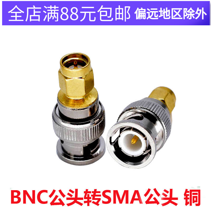 BNC SMA-JJ BNC male to SMA male adapter SMA male head to Q9 male head walkie-talkie conversion head