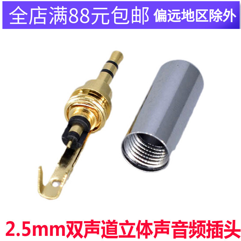 2 5mm stereo welding type dual track plug gilded headphone connector Audio connector welding wire copper plug