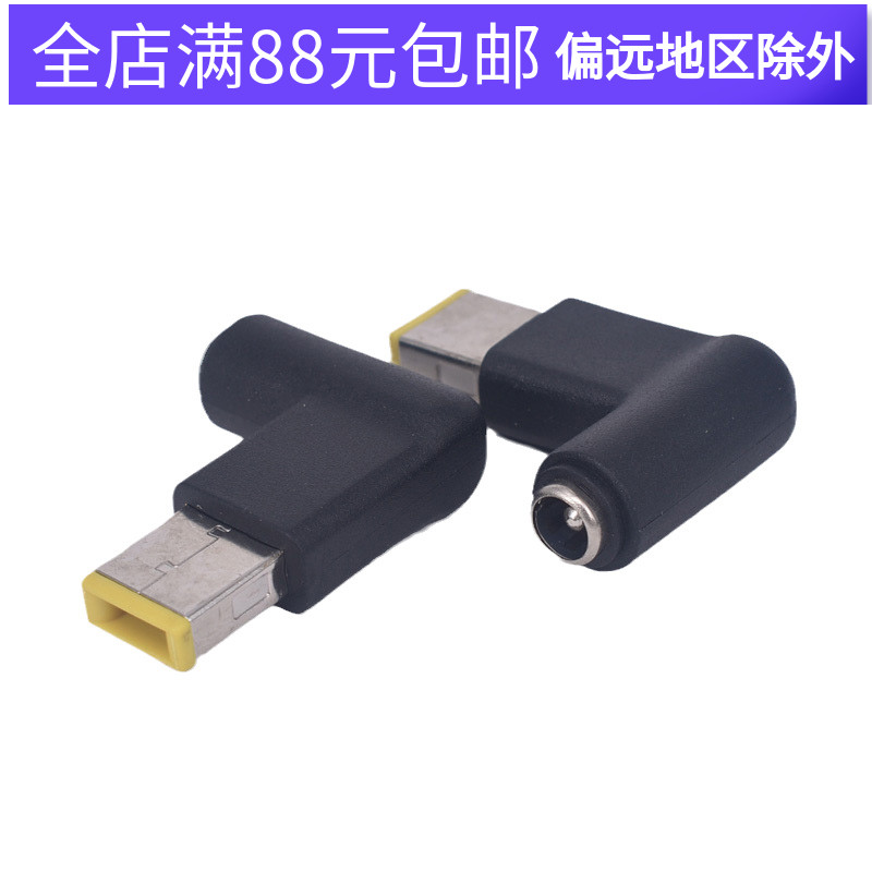DC5 5*2 1mm round mouth female head to Lenovo notebook square mouth male power adapter 90 degree elbow