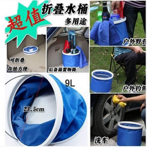 Folding car wash bucket car Portable Travel car shrink outdoor fishing special large retractable bucket