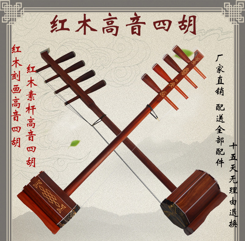 Rosewood Sihu Huali Mahogany Sihu Musical Instrument Alto Treble Bass Four Hu Mongolian Factory Direct Send Accessories