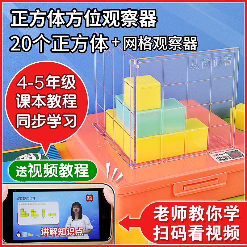 Cube Building Blocks Mathematical Teaching Aids Cube Watchers 4th Grade Elementary School Students Geometric Model Teaching Aids Small Squares