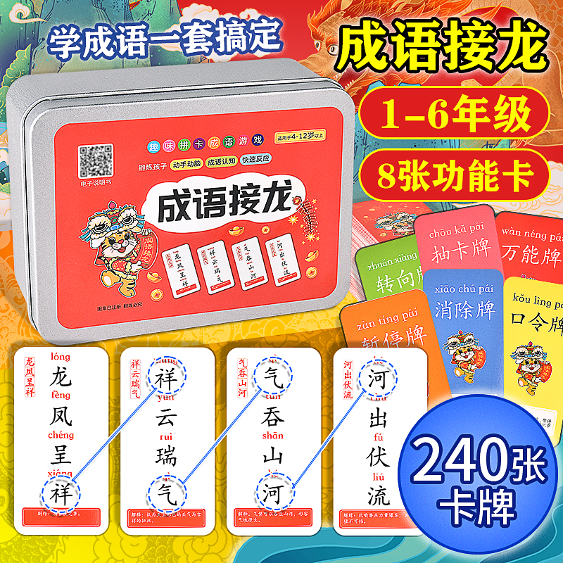 Idiom Solitaire Card Poker Primary School Edition Magic Chinese Character Combination Literacy Card Children's Fun Spelling Board Game