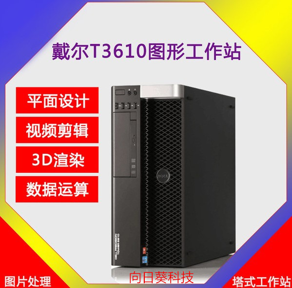 DELL DELL T3610 graphics workstation XeonE5-2680V2 rendering modeling design computer mainframe