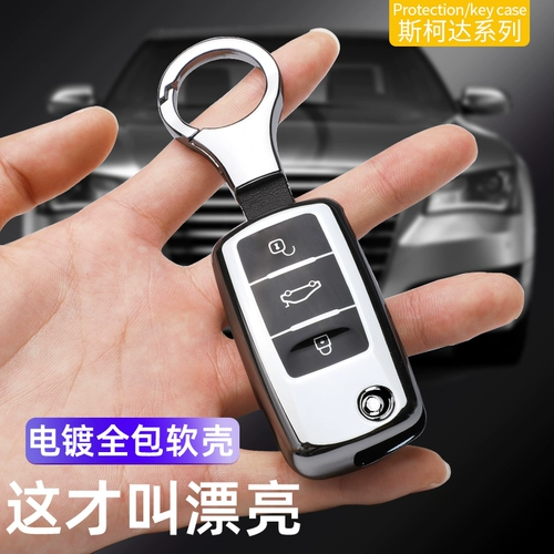 Подходит для набора Key Skoda, Ming Rui Xin Rui Cingrukka, Hao Rui Kimick Car Protection Buckle Buckle