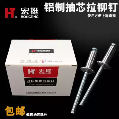 Hongting core pulling rivets Pull rivets Aluminum aluminum rivets M3 2 4 5 core pulling aluminum rivets Rivets aluminum pull nails